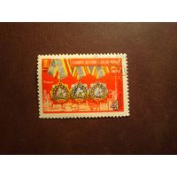 СССР 1974 г.57 лет Октябрьской Революции. /45а/