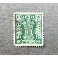 Марка Индия 1967 год Служебная