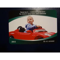 Календарик 2012 г.  АСБ Лизинг.  Представьте... в каком выгодном свете Вы сможете представить свою компанию!