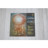 Виниловая пластинка "Глория" А. Вивальди.