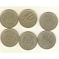 10 копеек 1961, 1962, 1970, 1071, 1972, 1973 г. "К"