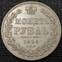 1 рубль 1846 года. Оригинал XF