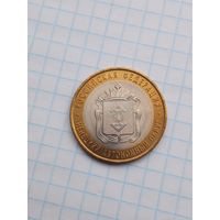 10 рублей 2010 Ненецкий АО .