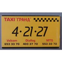 Реклама. Такси. Календарик, 2006