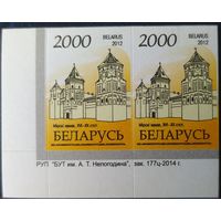 Беларусь 2012 14 стандарт Пара (2000) , матовая зак.177ц-2014 .
