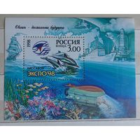 Россия 1998 Экспо-98 Океан