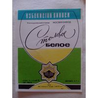 Этикетка от вина. УзбеССР