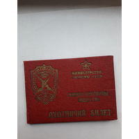 Охотничий билет МО СССР