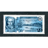 СССР 1991. Русская Америка. Г.И. Шелихов, мореплаватель, экспедиция на Аляску, основано первое русское поселение