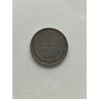 1 копейка СССР 1985 Брак засор аверса и реверса