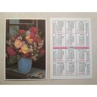 Карманный календарик. Цветы . 1996 год