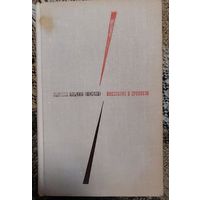 Восстание в крепости, Гылман Илькин (Мусаев), Художественная литература, 1970 г.