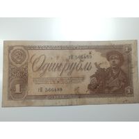 1 рублей 1938 года  ,  гИ 566489  .