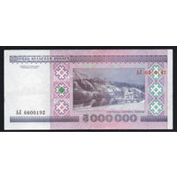 5000000 1999 года! АЛ 6600192! ( 5 миллионов / 5.000.000 ) ВОЗМОЖЕН ОБМЕН!