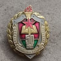 Военная академия Республики Беларусь - 50 лет