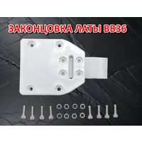 Законцовка латы FreeSky BB36