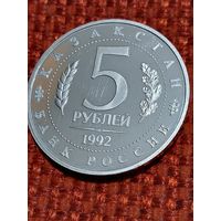 Банк России " 5 рублей Казахстан "