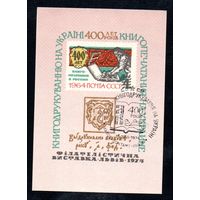 Сувенирный листок 1974 год