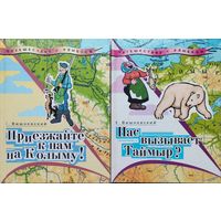 Приезжайте к нам на Колыму! Нас вызывает Таймыр? Записки бродячего повара 2 тома