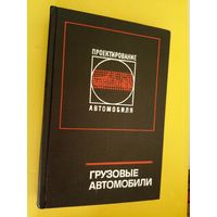Грузовые автомобили\023