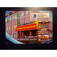 Календарик 2011 г.  Белхозторг.  Более 60 лет мы работаем для Вас.