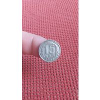 15 копеек 1949г