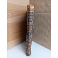 Энциклопедический словарь Т.71 1902г.