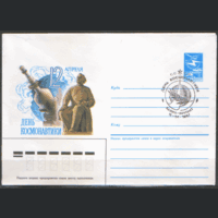 СПГ на ХМ конверте. 1987. День космонавтики.