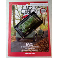 БА-20