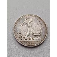 Все лоты с 1р.#11 50 копеек 1926г