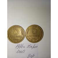 5 копеек 1984  СССР РАСПРОДАЖА