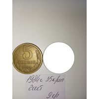 5 копеек 1984  СССР РАСПРОДАЖА