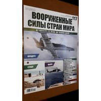 "Вооружённые силы стран мира"(лот В12). 2-а выпуска.