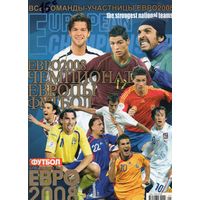Евро 2008. Спецвыпуск.