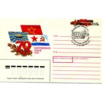 ХМК с ОРИГ. МАРКОЙ,СССР, 1987,  Заг.128, СГ, 70 лет ВС СССР