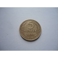 5 копеек 1938.