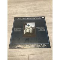 Жанна Бичевская