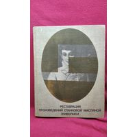 Реставрация произведений станковой масляной живописи