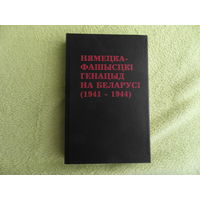 Нямецка-фашысцкі генацыд на Беларусі (1941–1944). Мiнск. 1995 г. Тыраж 1000 зкз.