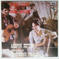 LP Андрей Петров - Музыка из кинофильма Жестокий Романс (1984)