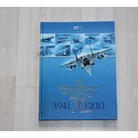 558 Авиационному Ремонтному заводу - 70 лет, 1941 - 2011 г.