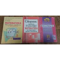 Математика. Учебники. Пособия