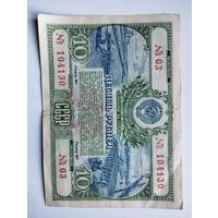 Облигация СССР 10 рублей 1951 года