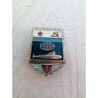Знак За дальний поход