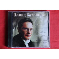 Давид Тухманов – Мои Любимые... (2001, CD)