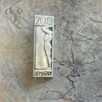 Значок. Эрмитажу 200 лет. Ленинград. СССР.