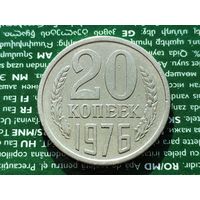 СССР. 20 копеек 1976. Нечастая!!! Торг!