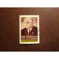СССР 1975 г.Академик А.Л.Минц (1895-1974). /44а/