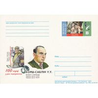 Беларусь 2000 ПК с ОМ 100 лет со дня рождения Корш-Саблина В.В. (алб)