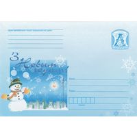 Беларусь 2011 С Новым годом! (к4)
